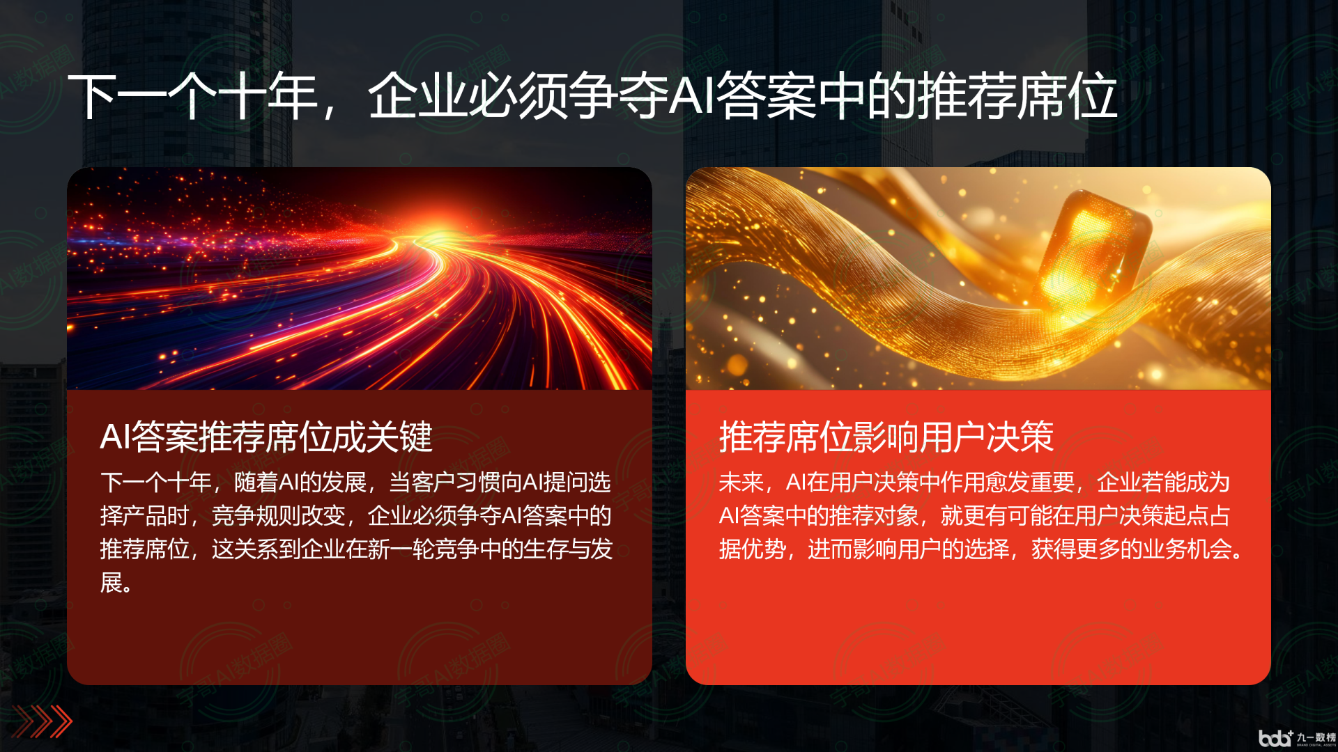 从流量抢夺到知识构建：GEO浪潮下，达川地区国硕AI探索企业品牌信息基建新范式